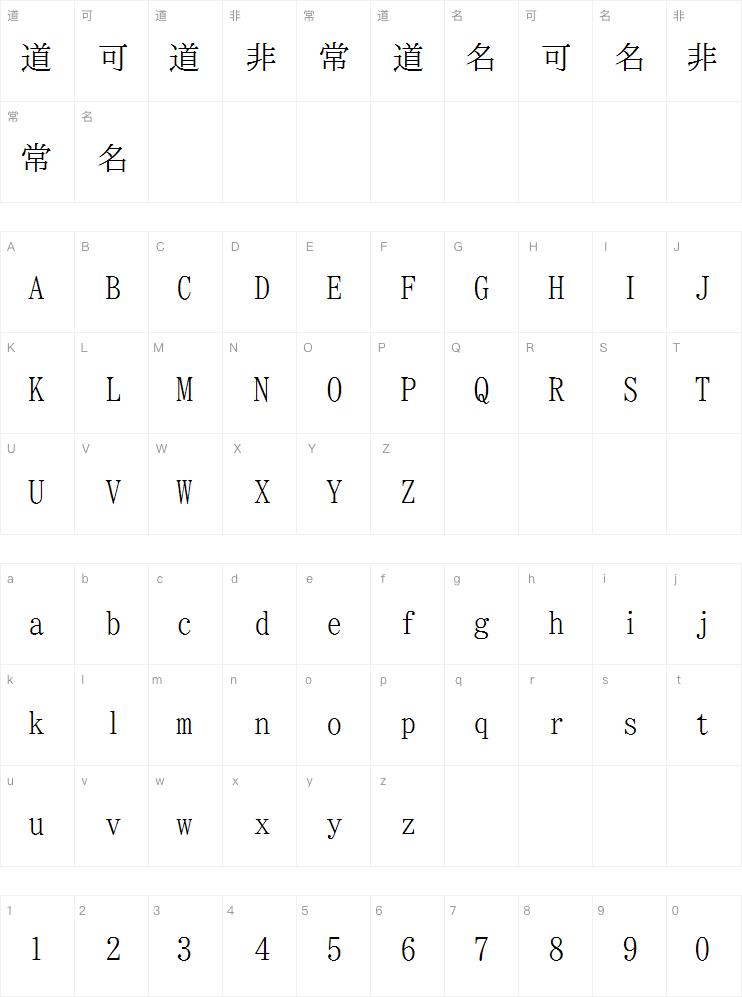 Dwpi明朝字体案例图