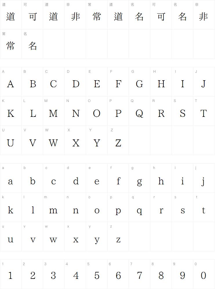 霞鹜致宋字体案例图
