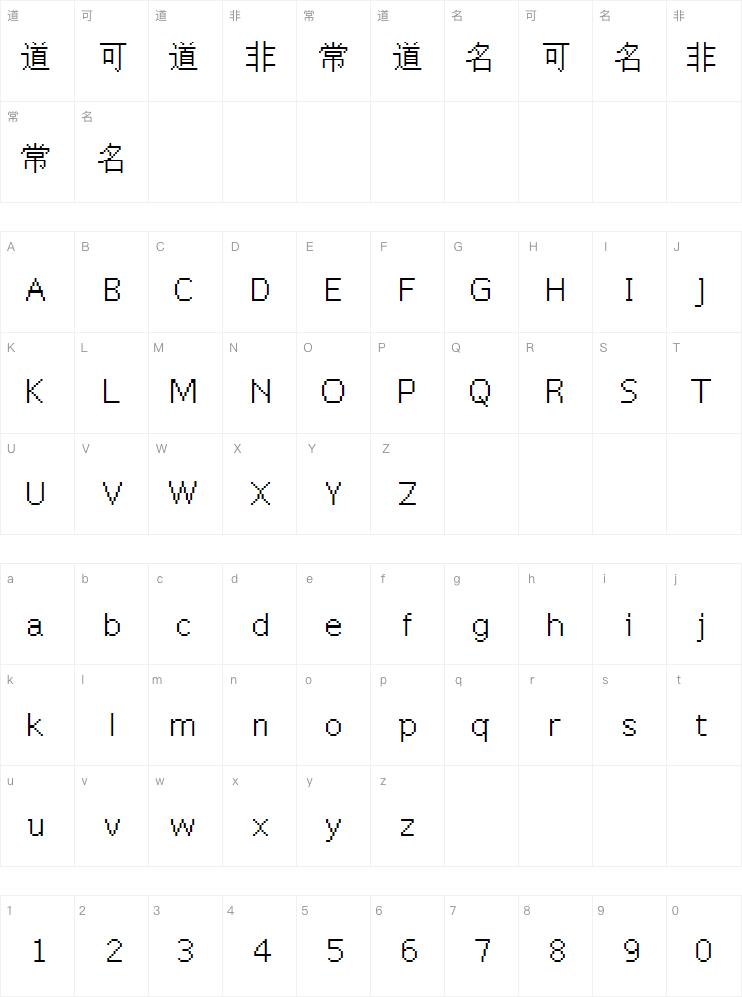 文泉驿点阵宋体案例图