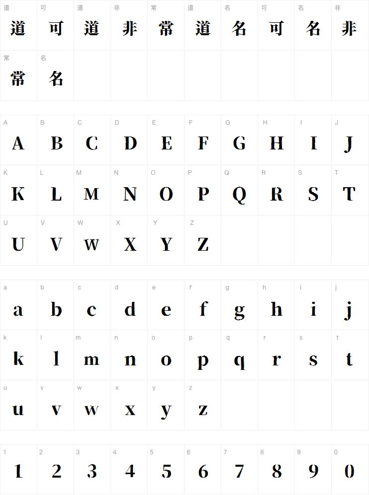 香萃刻宋字体案例图