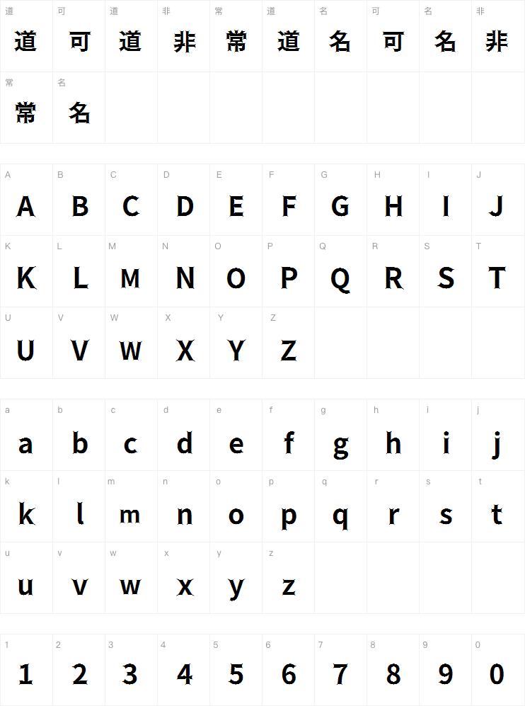 荆棘字体案例图