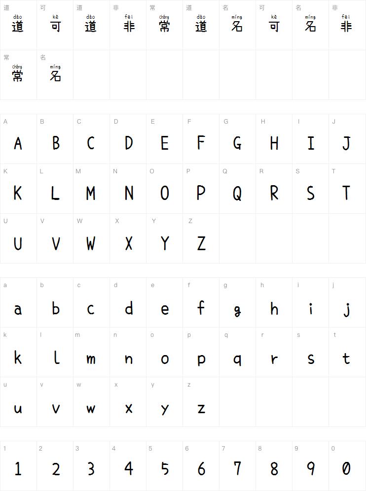 萌神手写体案例图