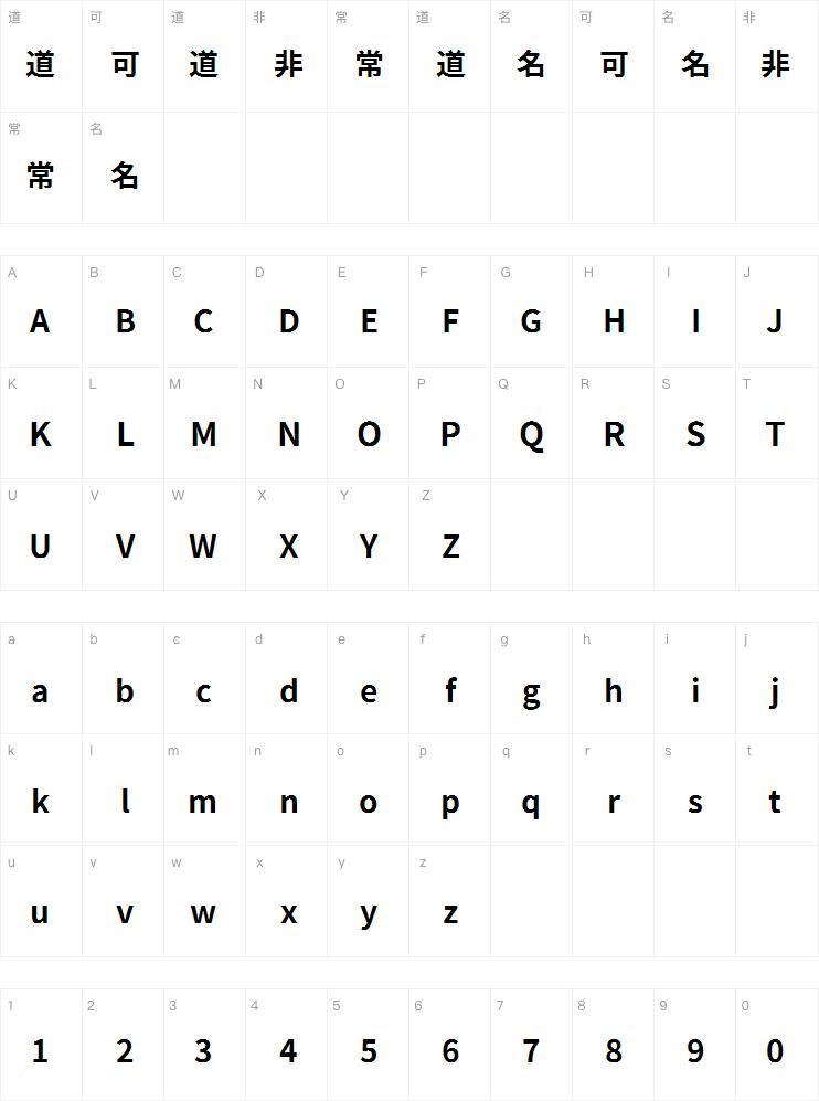 思源真黑体案例图