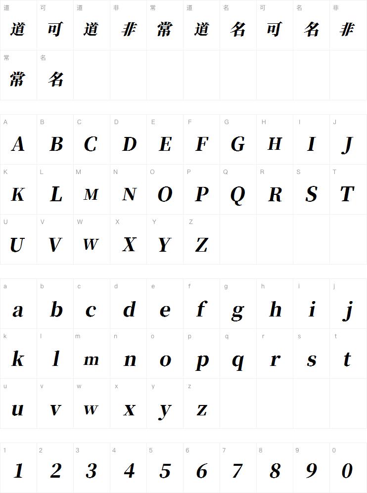 叁慕斜宋体案例图