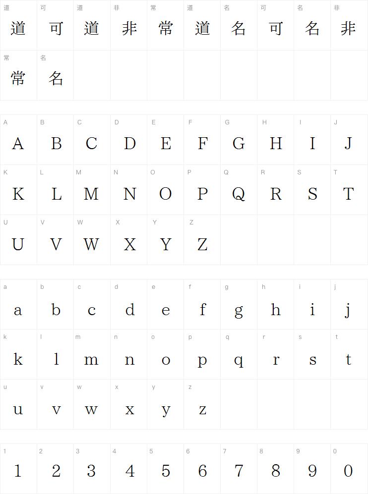 华英明朝繁体案例图