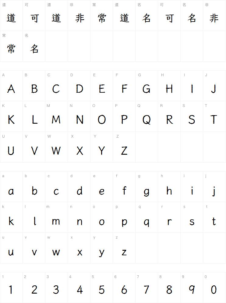 寒蝉活仿楷案例图