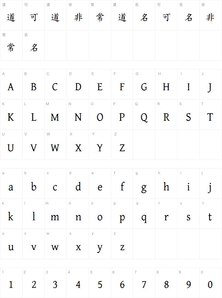 寒蝉活楷体案例图