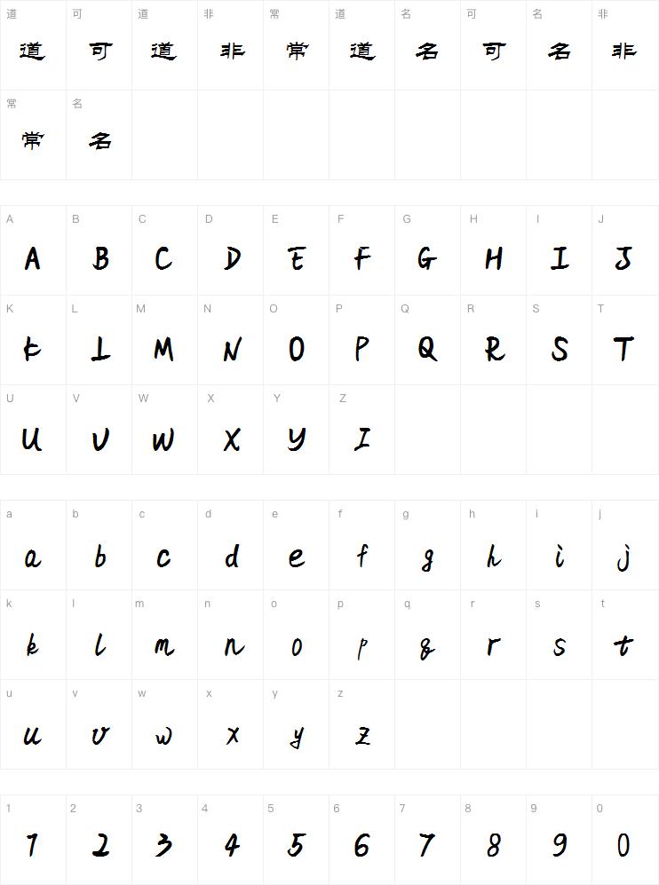 鼎猎客家体案例图