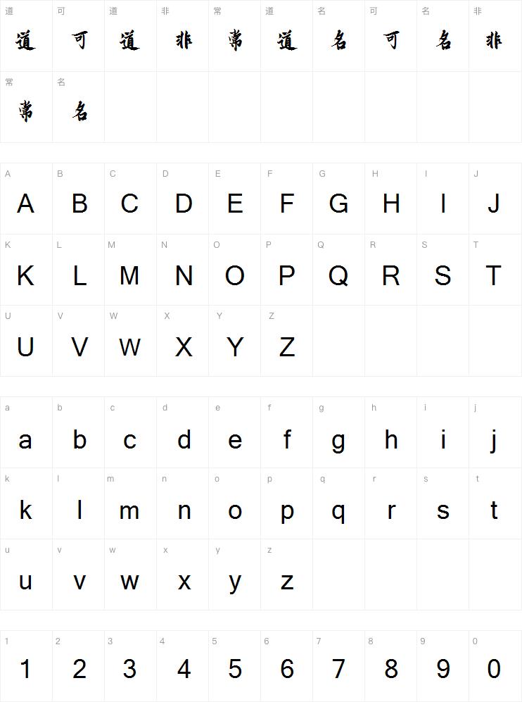 云峰字库重庆山城棒棒体案例图