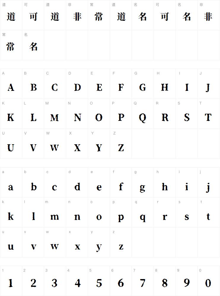 香萃打字机体w40案例图