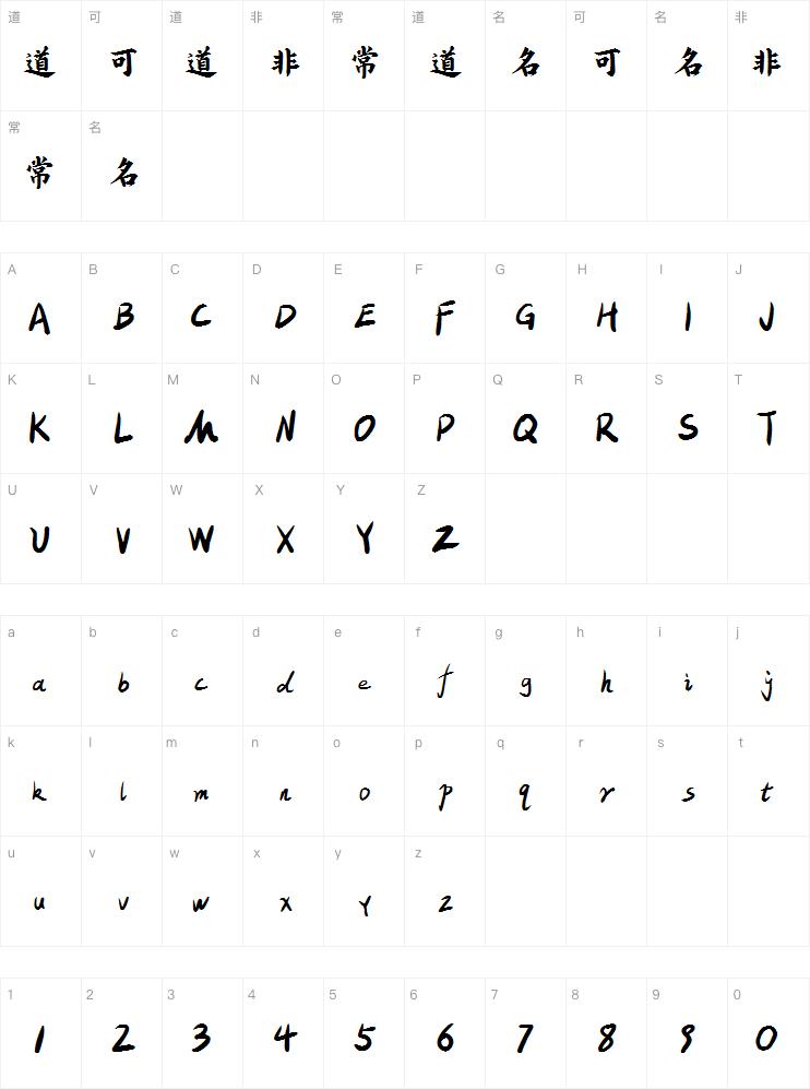 程荣光刻楷字体案例图