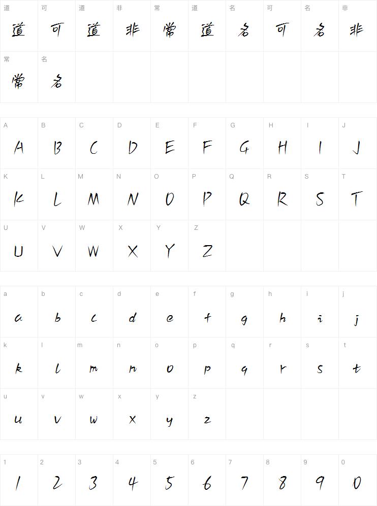 白路俏丽手写体案例图