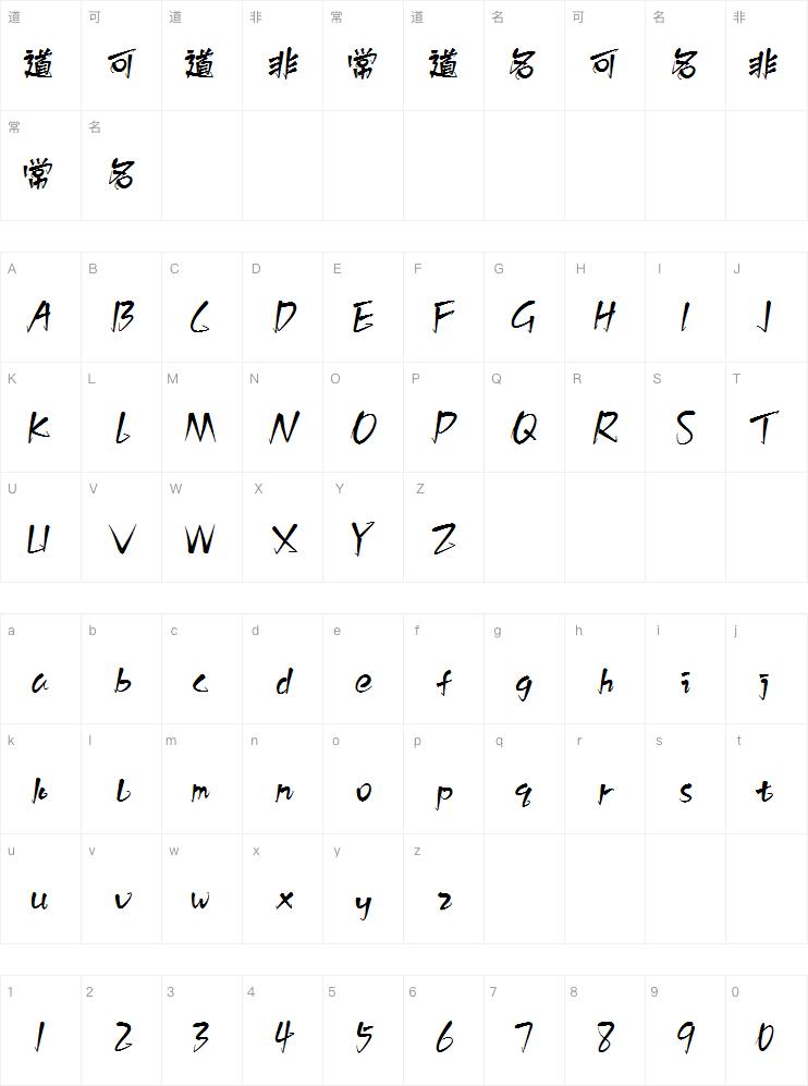 白路棒棒手写体案例图