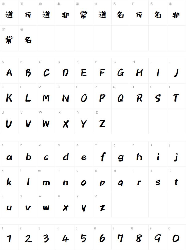 851马克笔手写体案例图