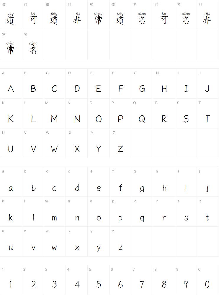 晓声通秋茄拼音体案例图