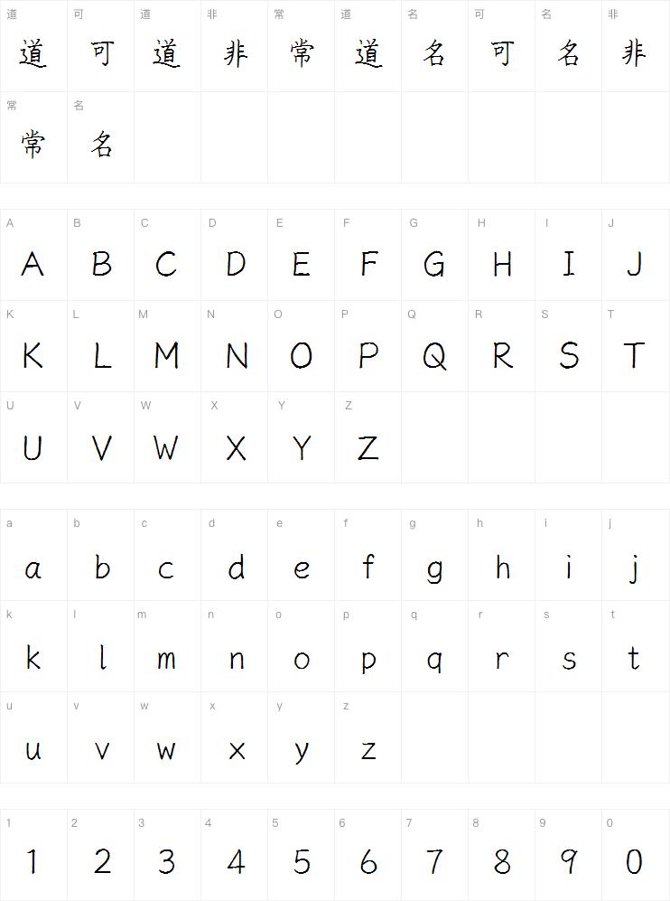 晓声通秋茄体案例图