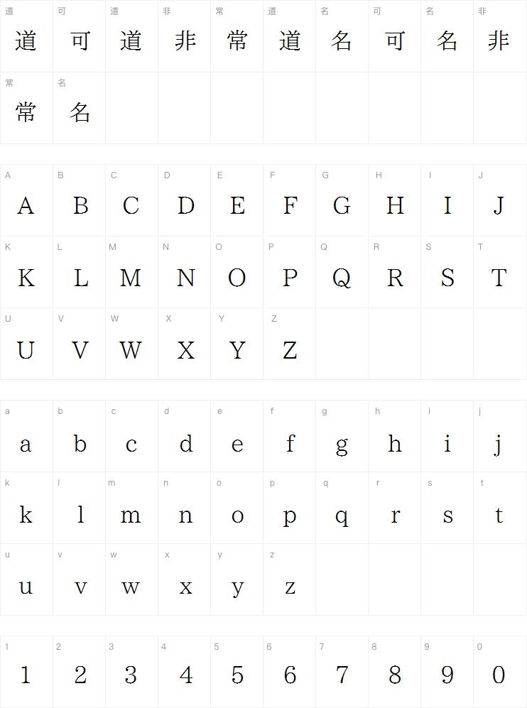 水木明体案例图