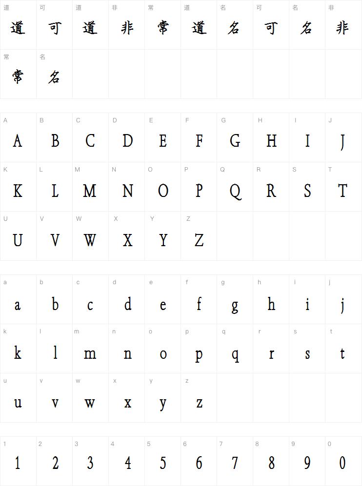 刻石录钢笔鹤体案例图