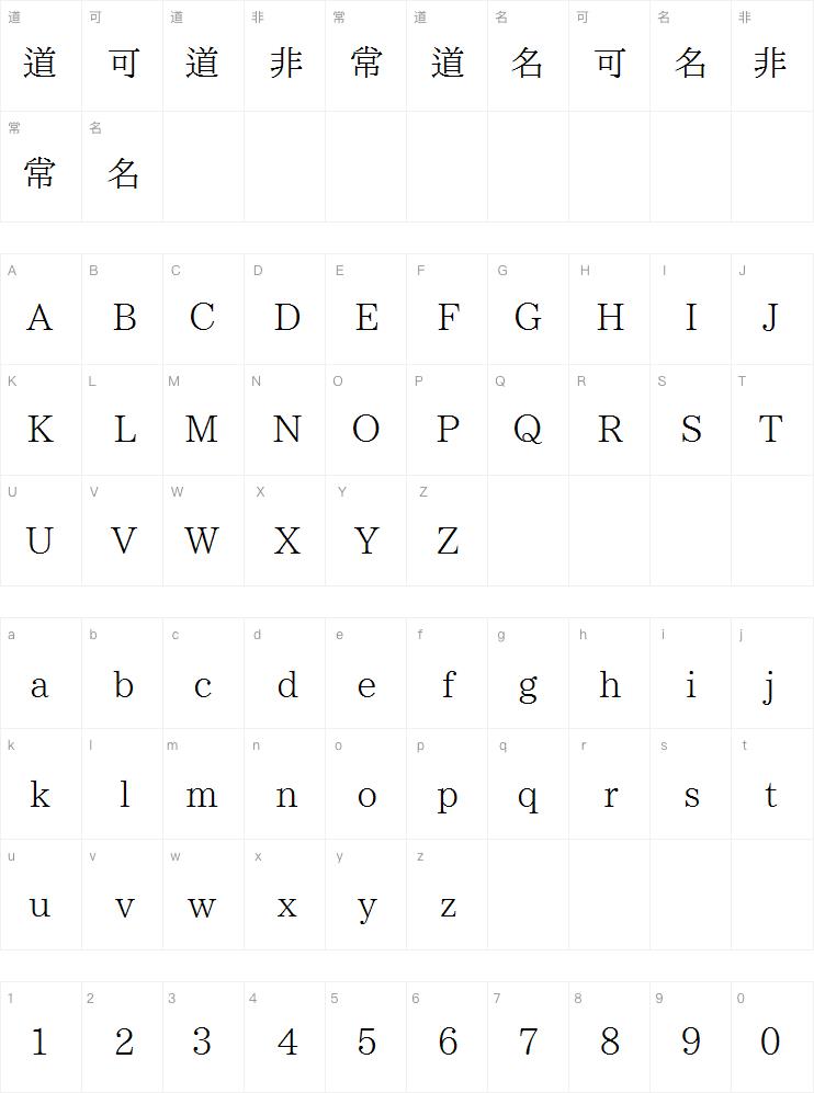 刻石录明体案例图