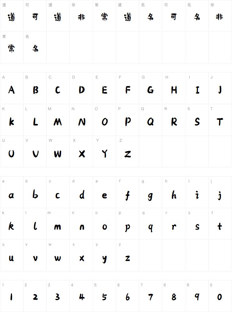 也字工厂小石头体案例图