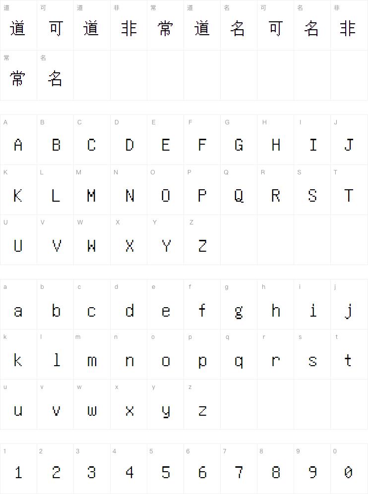 unifont点阵黑字体案例图
